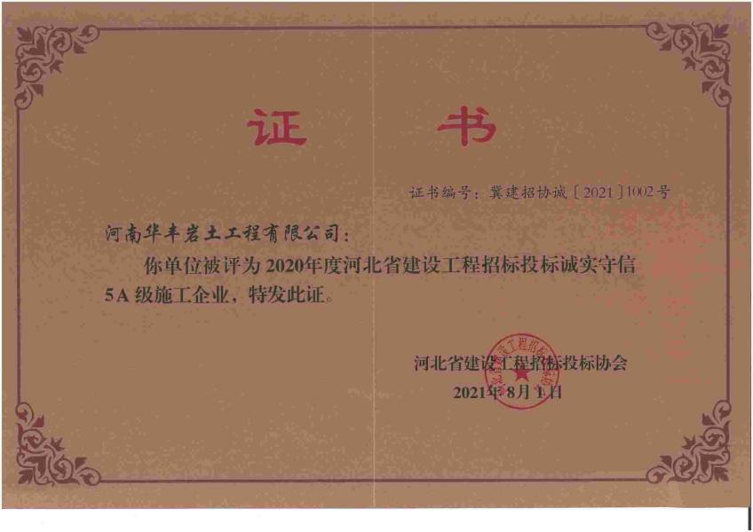 2020��Ⱥӱ�ʡ���O(sh��)�����И�(bi��o)Ͷ��(bi��o)�\������5A��ʩ����I(y��)